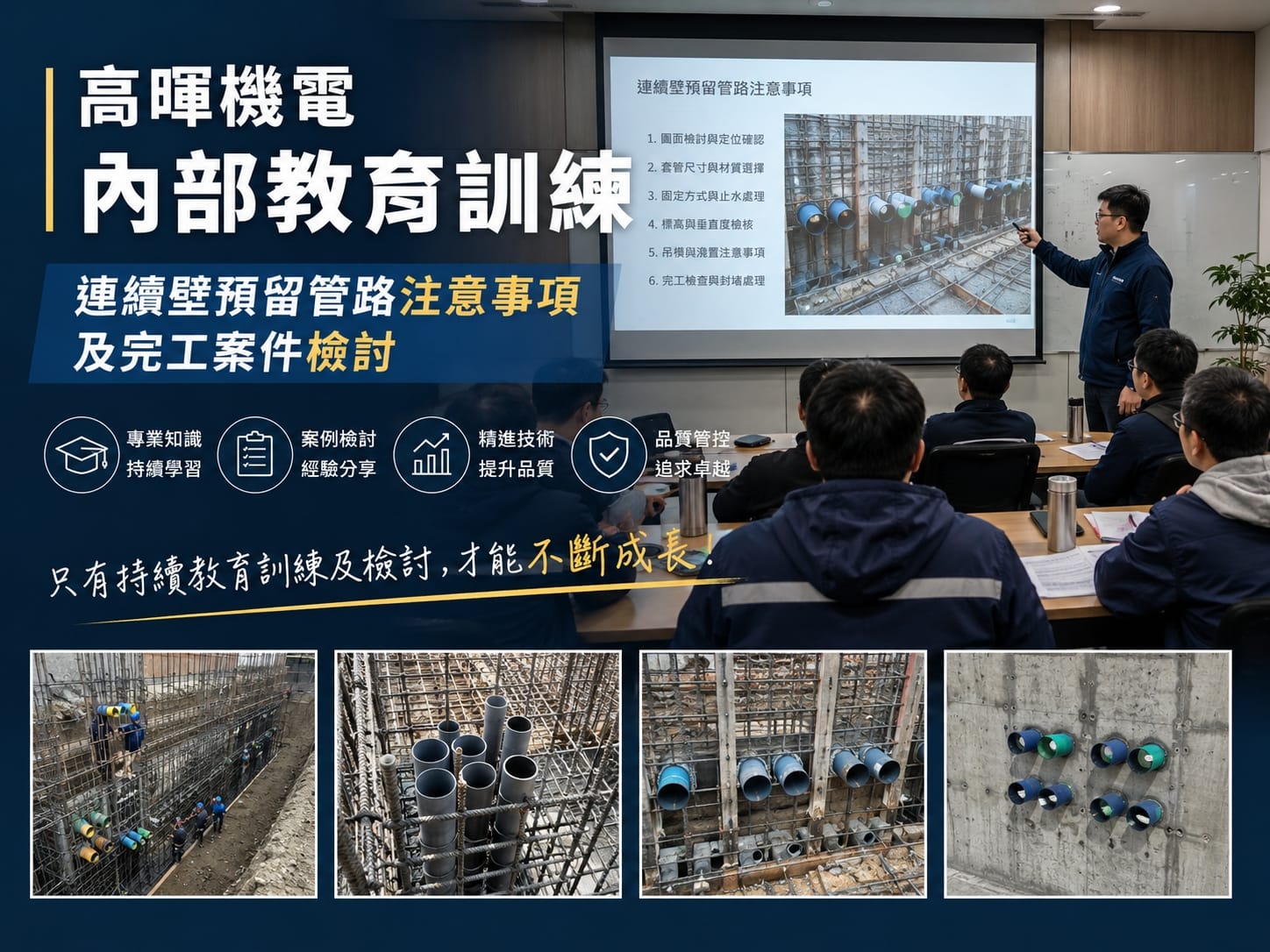 高暉機電內部教育訓練